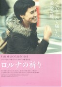 ロルナの祈り