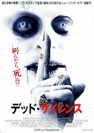 デッド・サイレンス