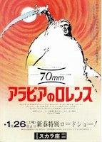 アラビアのロレンス