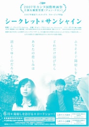 シークレット・サンシャイン