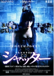 シャッター（2008年）