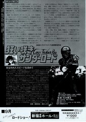 狂い咲きサンダーロード