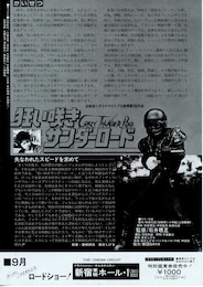 狂い咲きサンダーロード