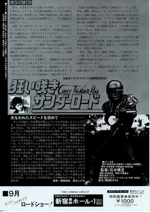 狂い咲きサンダーロード