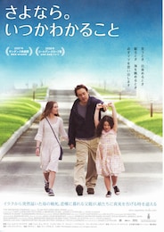 さよなら。いつかわかること