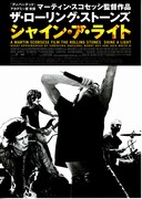 ザ・ローリング・ストーンズ シャイン・ア・ライト