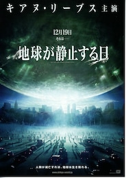 地球が静止する日