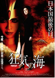 狂気の海