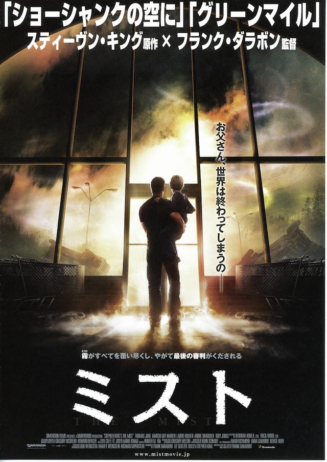 ミスト あらすじ・内容・スタッフ・キャスト・作品情報 映画ナタリー