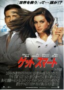 ゲット スマート