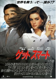 ゲット スマート