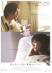 同級生（2008年）