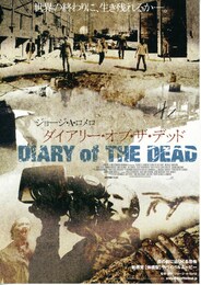 ダイアリー・オブ・ザ・デッド