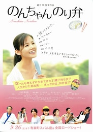 のんちゃんのり弁