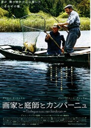 画家と庭師とカンパーニュ