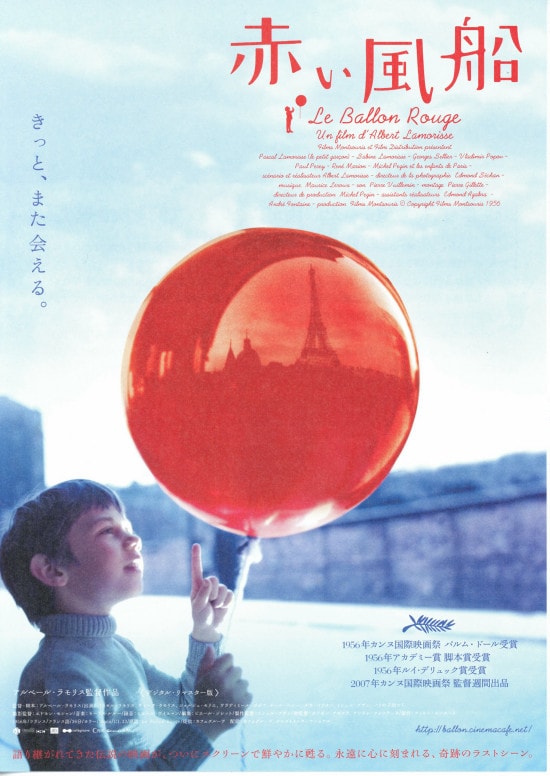 赤い風船 あらすじ 内容 スタッフ キャスト 作品情報 映画ナタリー 赤い風船 あらすじ 内容 スタッフ キャスト 作品情報 映画ナタリー