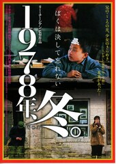 1978年、冬。