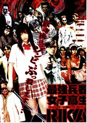最強兵器女子高生RIKA