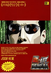 秘密結社 鷹の爪 THE MOVIE II~私を愛した黒烏龍茶~