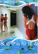 水の中のつぼみ