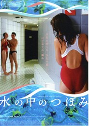 水の中のつぼみ