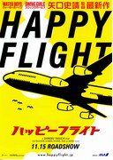 ハッピーフライト（2008年）