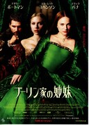 ブーリン家の姉妹