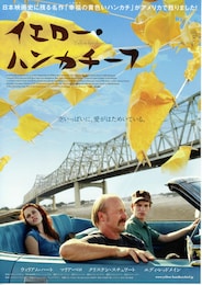 イエロー・ハンカチーフ