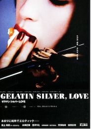 ゼラチンシルバーLOVE