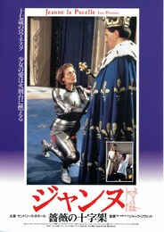 ジャンヌ 薔薇の十字架