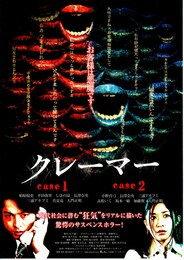 クレーマー case1