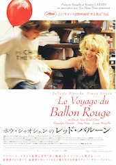 ホウ・シャオシェンのレッド・バルーン