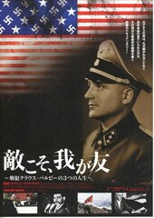 敵こそ、我が友～戦犯クラウス・バルビーの3つの人生～