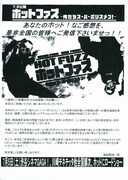 ホット・ファズ／俺たちスーパーポリスメン！