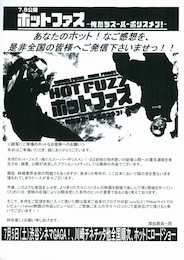 ホット・ファズ／俺たちスーパーポリスメン！