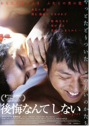 後悔なんてしない