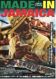 メイド・イン・ジャマイカ