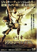 ドラゴン・キングダム