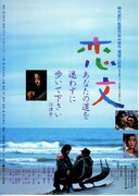 恋文（1985年）