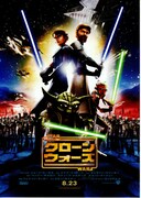 スター・ウォーズ クローン・ウォーズ