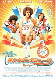 俺たちダンクシューター