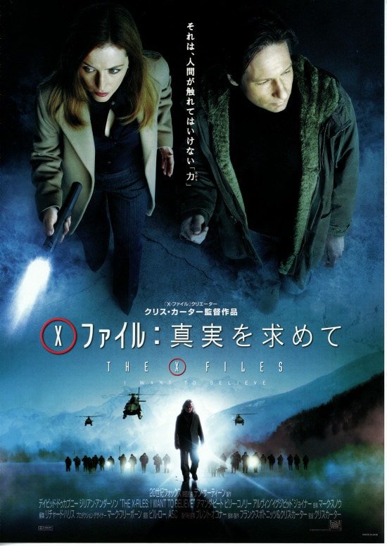 X-ファイル：真実を求めて | あらすじ・内容・スタッフ・キャスト 
