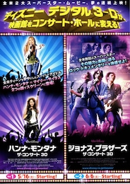 ハンナ・モンタナ／ザ・コンサート 3D