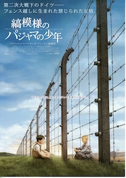 縞模様のパジャマの少年