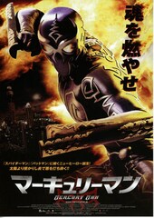 マーキュリーマン