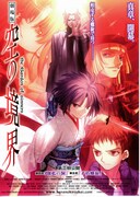 劇場版「空の境界」第四章 伽藍の洞