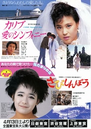 カリブ・愛のシンフォニー