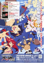 劇場版 天元突破グレンラガン 紅蓮篇