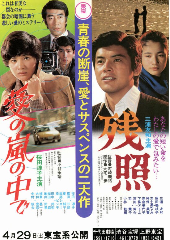 帰ってきた若大将 | 内容・スタッフ・キャスト・配信・作品情報 - 映画