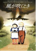 風が吹くとき（デジタルリマスター版）